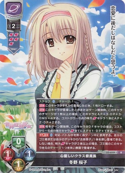 画像1: 【R】心優しいクラス委員長 冬野 桜子　LO-6009 (1)