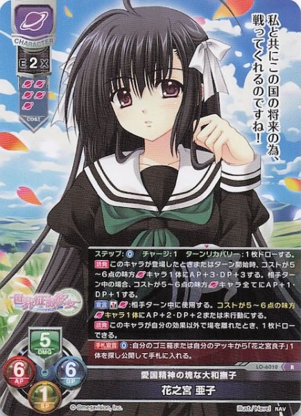 画像1: 【R】愛国精神の塊な大和撫子 花之宮 亜子　LO-6010 (1)