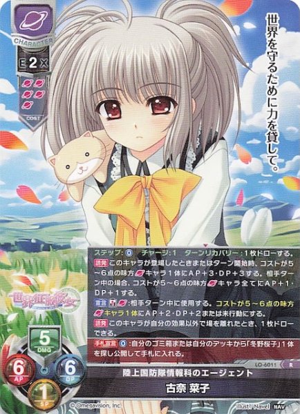 画像1: 【R】陸上国防隊情報科のエージェント 古奈 菜子　LO-6011 (1)
