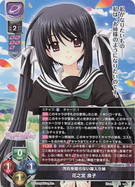 画像1: 【R】汚れを知らない箱入り娘 花之宮 良子　LO-6012 (1)