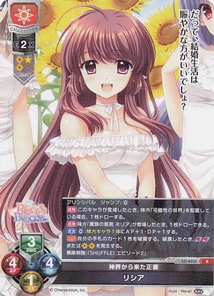 画像1: 【R】神界から来た正妻 リシア　LO-6033 (1)