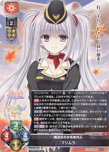 画像1: 【R】異次元の水先案内人 プリムラ　LO-6034 (1)