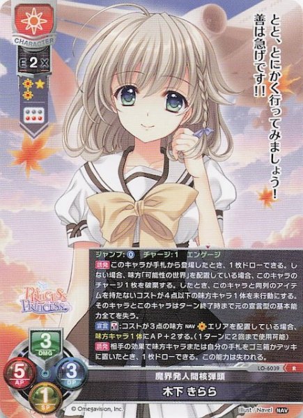画像1: 【R】魔界発人間核弾頭 木下 きらら　LO-6039 (1)