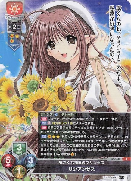 画像1: 【R】気さくな神界のプリンセス リシアンサス　LO-6040 (1)