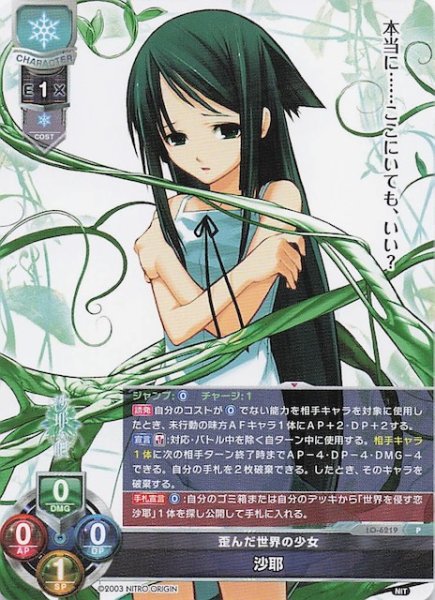 画像1: 【BOX封入特典 P】歪んだ世界の少女 沙耶 LO-6219 (1)