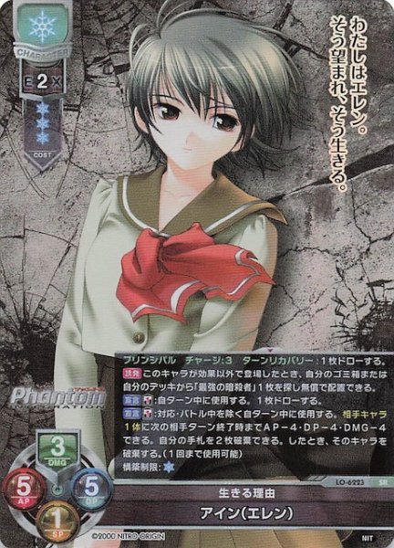 画像1: 【SR】生きる理由 アイン(エレン) LO-6223 (1)