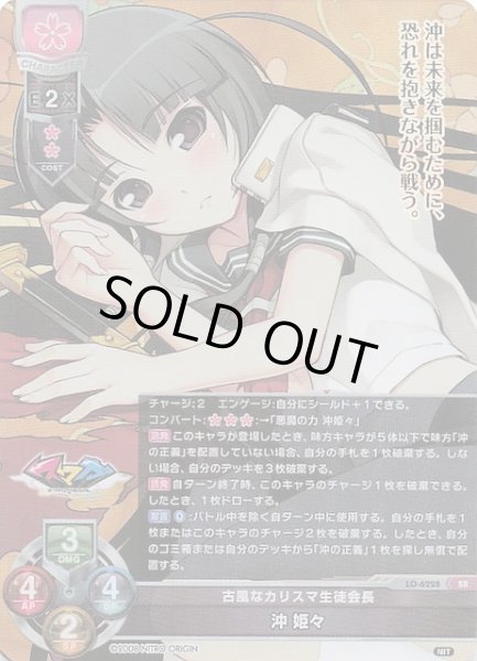 画像1: 【SR】古風なカリスマ生徒会長 沖 姫々　LO-6228 (1)