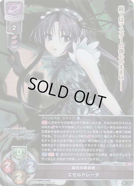画像1: 【SR】最古の魔導書 エセルドレーダ LO-6231 (1)