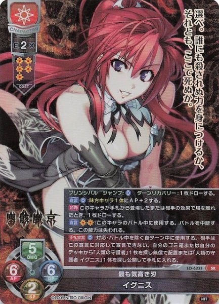 画像1: 【SR】最も気高き刃 イグニス LO-6233 (1)