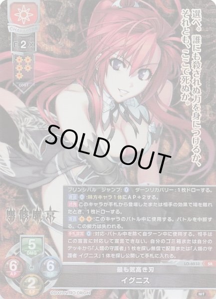 画像1: 【SR】最も気高き刃 イグニス　LO-6233 (1)