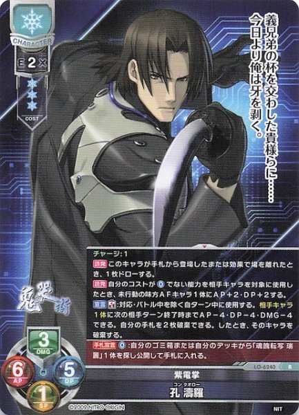 画像1: 【R】紫電掌 孔 濤羅 LO-6240 (1)