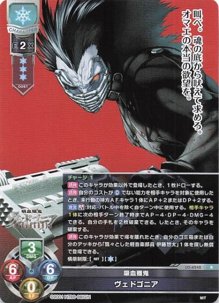 画像1: 【R】吸血殲鬼 ヴェドゴニア LO-6248 (1)