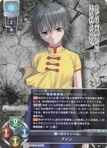画像1: 【R】第一のファントム アイン LO-6261 (1)