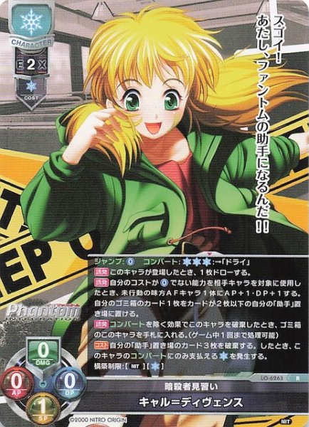 画像1: 【R】暗殺者見習い キャル=ディヴェンス LO-6263 (1)