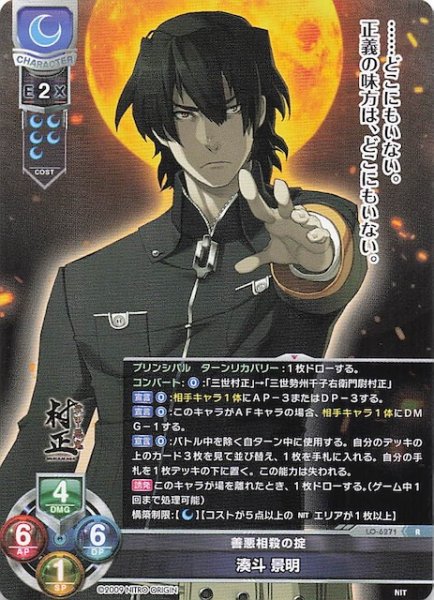 画像1: 【R】善悪相殺の掟 湊斗 景明 LO-6271 (1)