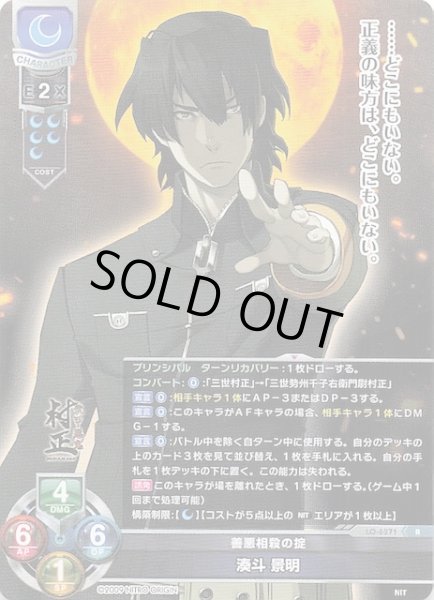 画像1: 【R】善悪相殺の掟 湊斗 景明　LO-6271 (1)