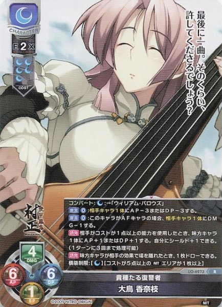 画像1: 【R】貴種たる復讐者 大鳥 香奈枝 LO-6273 (1)