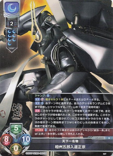 画像1: 【R】天下一名物 相州五郎入道正宗 LO-6299 (1)