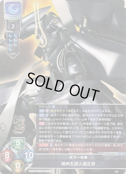 画像1: 【R】天下一名物 相州五郎入道正宗　LO-6299 (1)