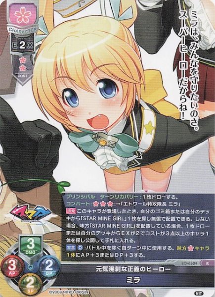 画像1: 【R】元気溌剌な正義のヒーロー ミラ　LO-6304 (1)