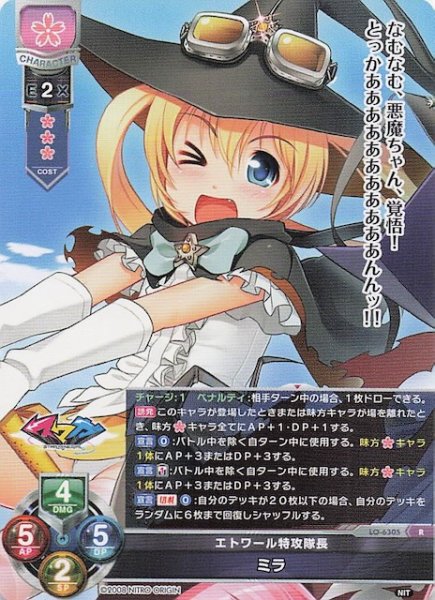 画像1: 【R】エトワール特攻隊長 ミラ LO-6305 (1)