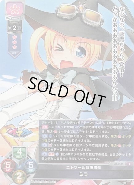 画像1: 【R】エトワール特攻隊長 ミラ　LO-6305 (1)