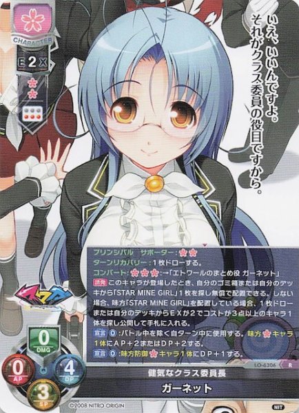 画像1: 【R】健気なクラス委員長 ガーネット　LO-6306 (1)