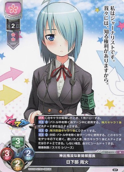 画像1: 【R】神出鬼没な新聞部部長 日下部 雨火 LO-6311 (1)