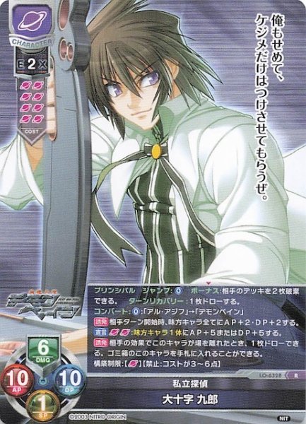 画像1: 【R】私立探偵 大十字 九郎 LO-6328 (1)