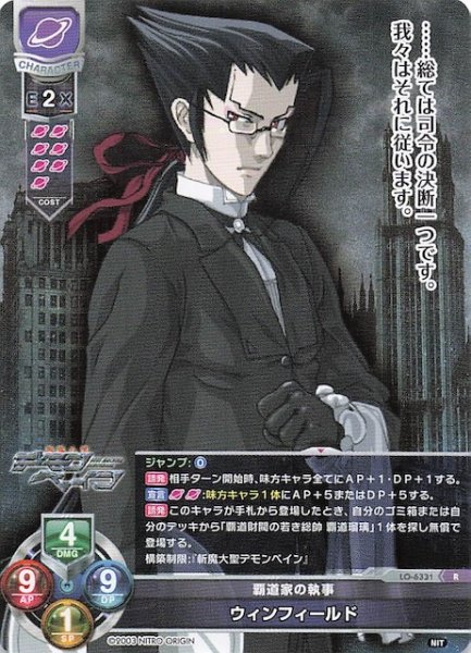 画像1: 【R】覇道家の執事 ウィンフィールド LO-6331 (1)