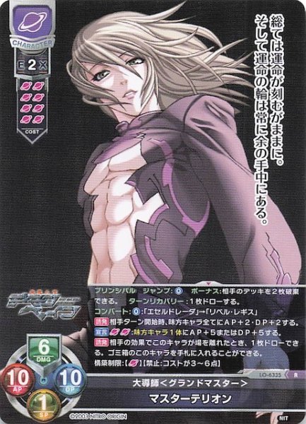 画像1: 【R】大導師<グランドマスター> マスターテリオン LO-6335 (1)