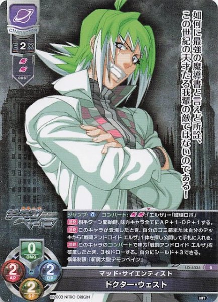 画像1: 【R】マッド・サイエンティスト ドクター・ウェスト LO-6336 (1)