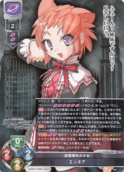 画像1: 【R】記憶喪失の少女 エンネア　LO-6338 (1)