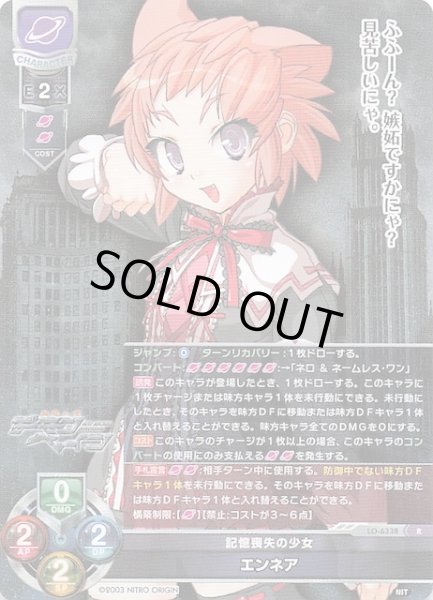 画像1: 【R】記憶喪失の少女 エンネア　LO-6338 (1)