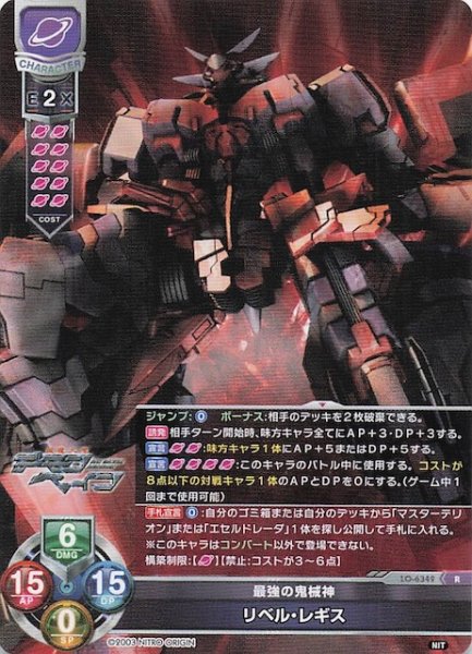 画像1: 【R】最強の鬼械神 リベル・レギス LO-6349 (1)