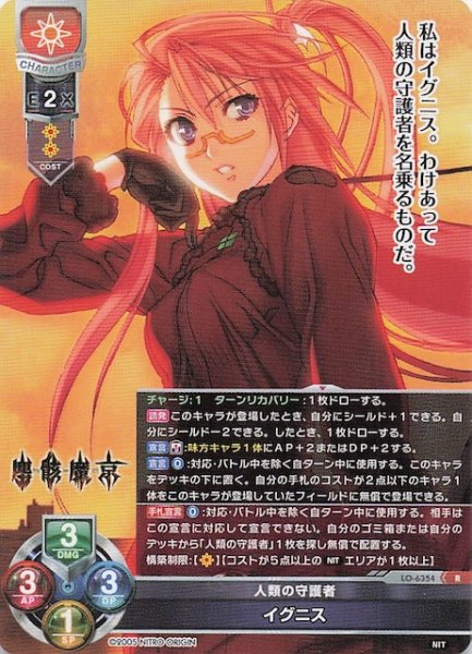 画像1: 【R】人類の守護者 イグニス LO-6354 (1)