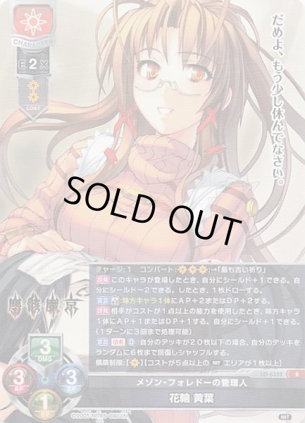 画像1: 【R】メゾン・フォレドーの管理人 花輪 黄葉　LO-6355 (1)