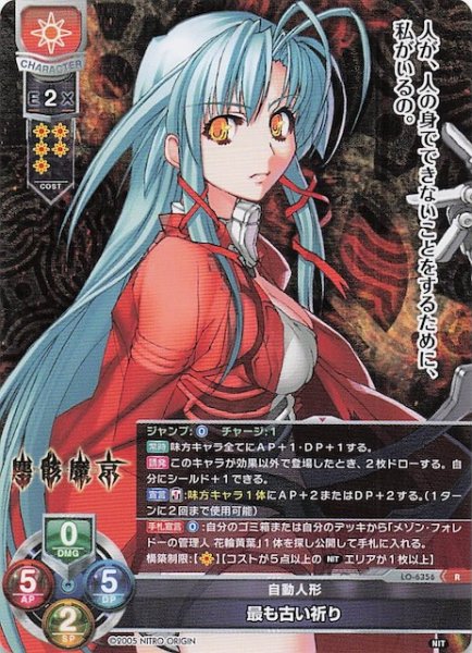 画像1: 【R】自動人形 最も古い祈り　LO-6356 (1)