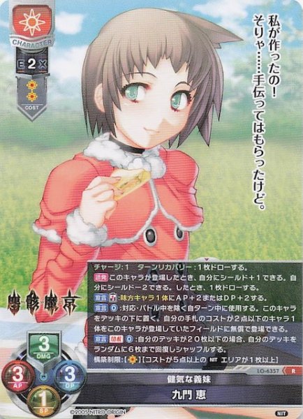 画像1: 【R】健気な義妹 九門 恵　LO-6357 (1)