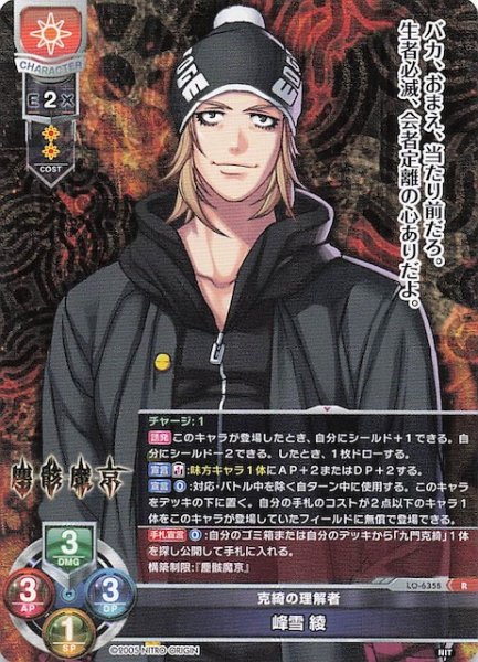 画像1: 【R】克綺の理解者 峰雪 綾 LO-6358 (1)