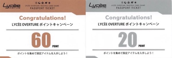 画像1: Lycee Overture Ver.きゃべつそふと 1.0 ポイントキャンペーン 2000ポイント分 セット (1)