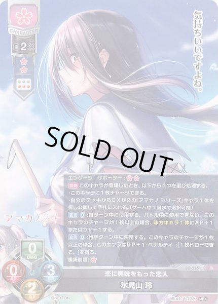 画像1: 【R】恋に興味をもった恋人 氷見山 玲　LO-5251 R (1)