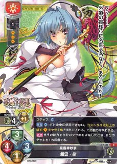 U 硯川・e・涙香 販売 | ネクストン 2.0 | Lycee Overture通販ならカードショップ -遊々亭-
