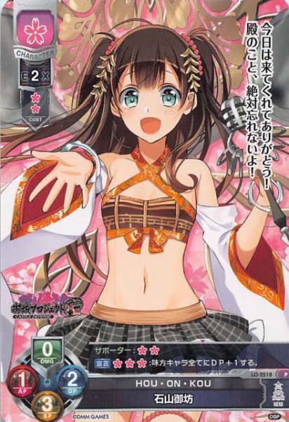 画像1: 【BOX封入特典　プロモ】HOU・ON・KOU 石山御坊　LO-2218 P (1)