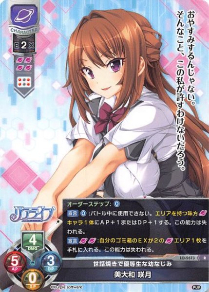 画像1: 【レア】世話好きで優等生な幼なじみ 美大和 咲月　LO-2673 R (1)