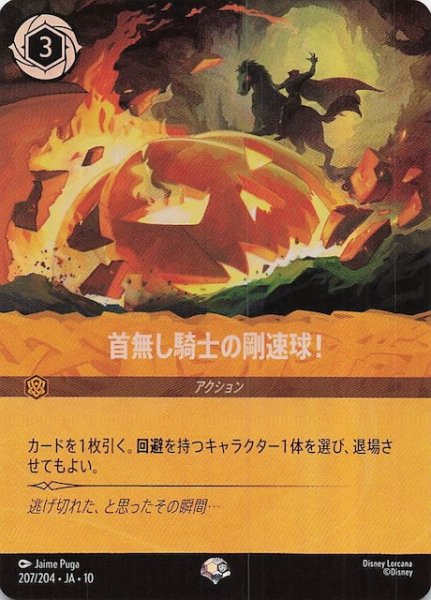画像1: 【WHISPERS IN THE WELL エピック】首無し騎士の剛速球！　207/204 (1)
