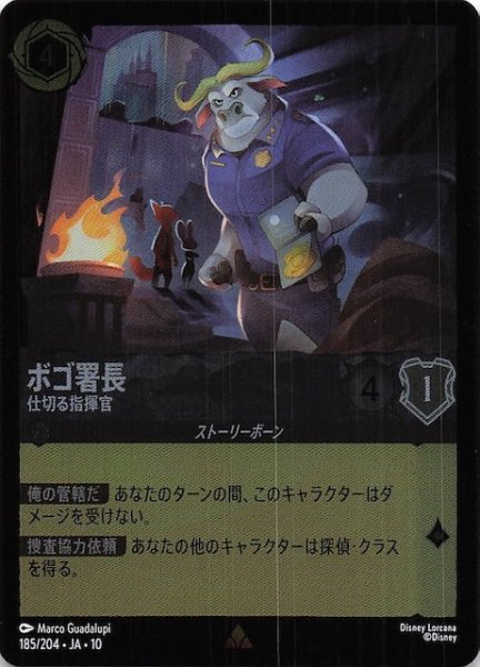 画像1: 【ホイル仕様 WHISPERS IN THE WELL レア】ボゴ署長 仕切る指揮官　185/204 (1)
