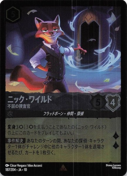 画像1: 【ホイル仕様 WHISPERS IN THE WELL レア】ニック・ワイルド 不屈の捜査官　187/204 (1)