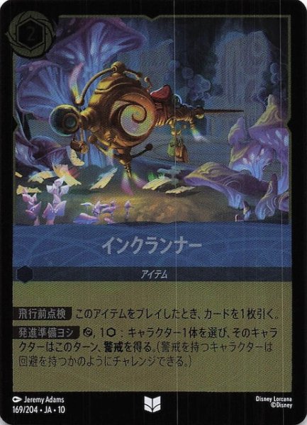 画像1: 【ホイル仕様 WHISPERS IN THE WELL アンコモン】インクランナー　169/204 (1)