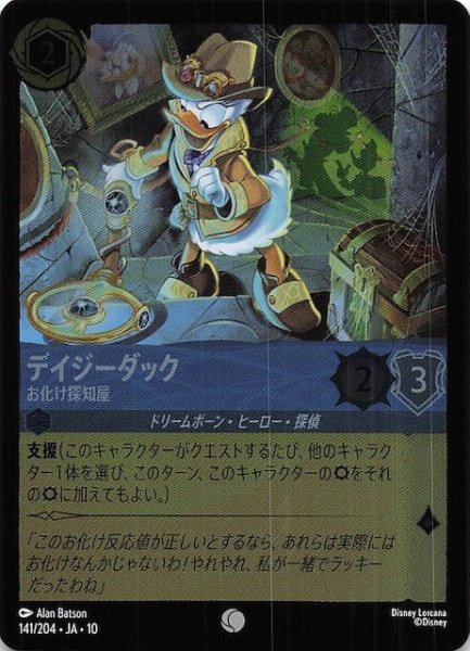 画像1: 【ホイル仕様 WHISPERS IN THE WELL コモン】デイジーダック お化け探知屋　141/204 (1)